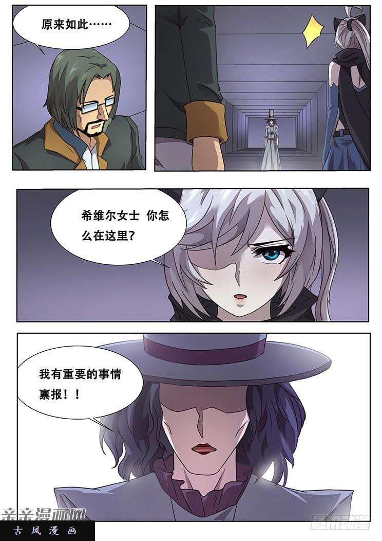 妹子与科学288话 被说服