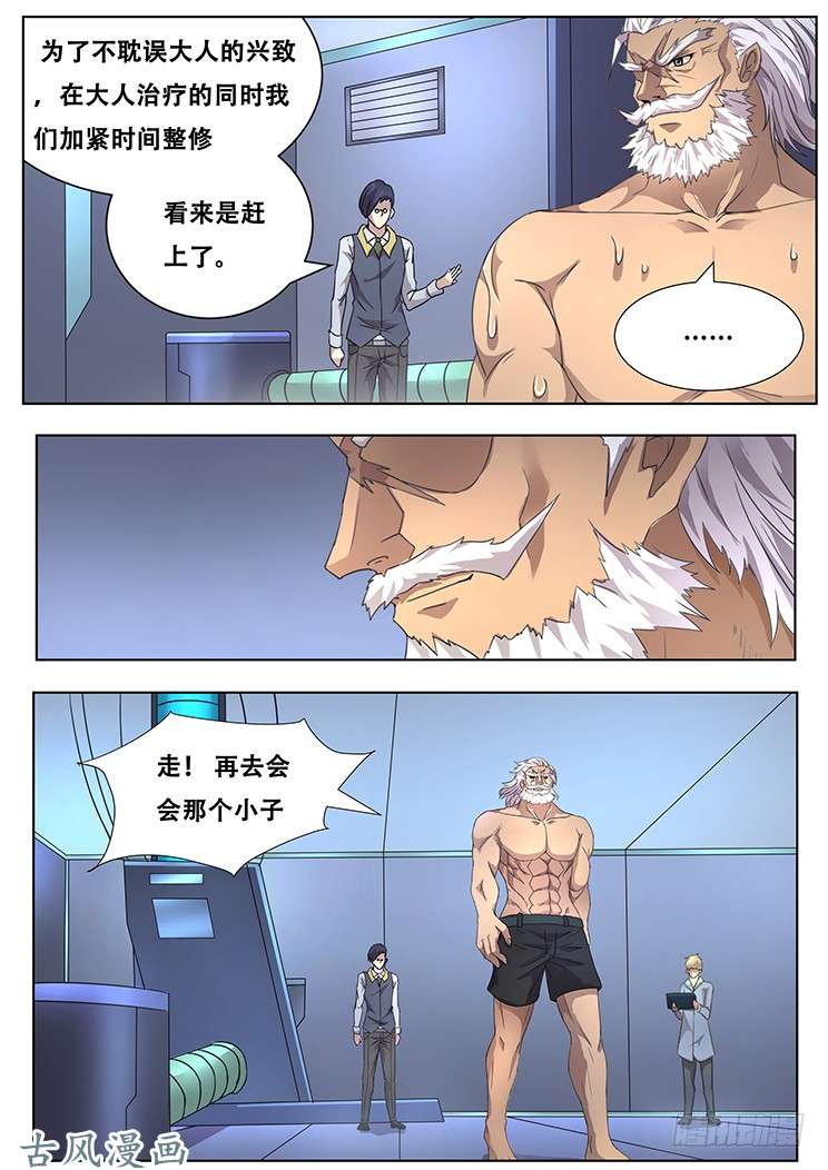 妹子与科学289 再会