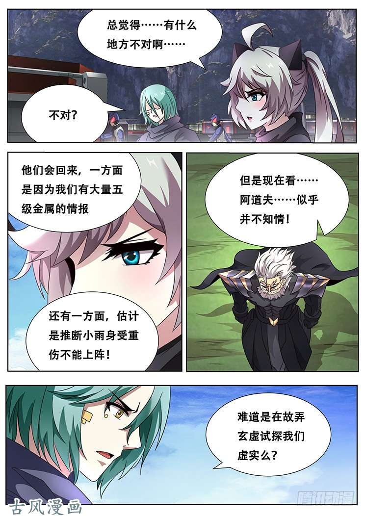 妹子与科学290话 小雨的对策