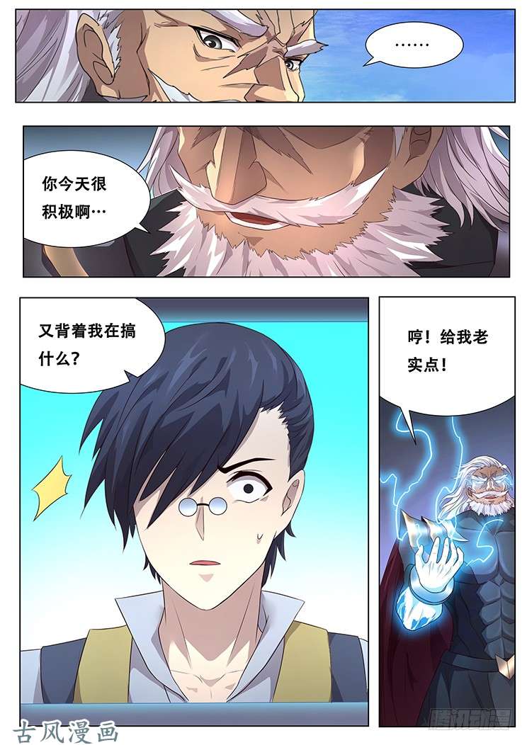 妹子与科学290话 小雨的对策