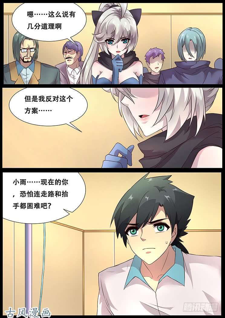 妹子与科学291话 群起而攻
