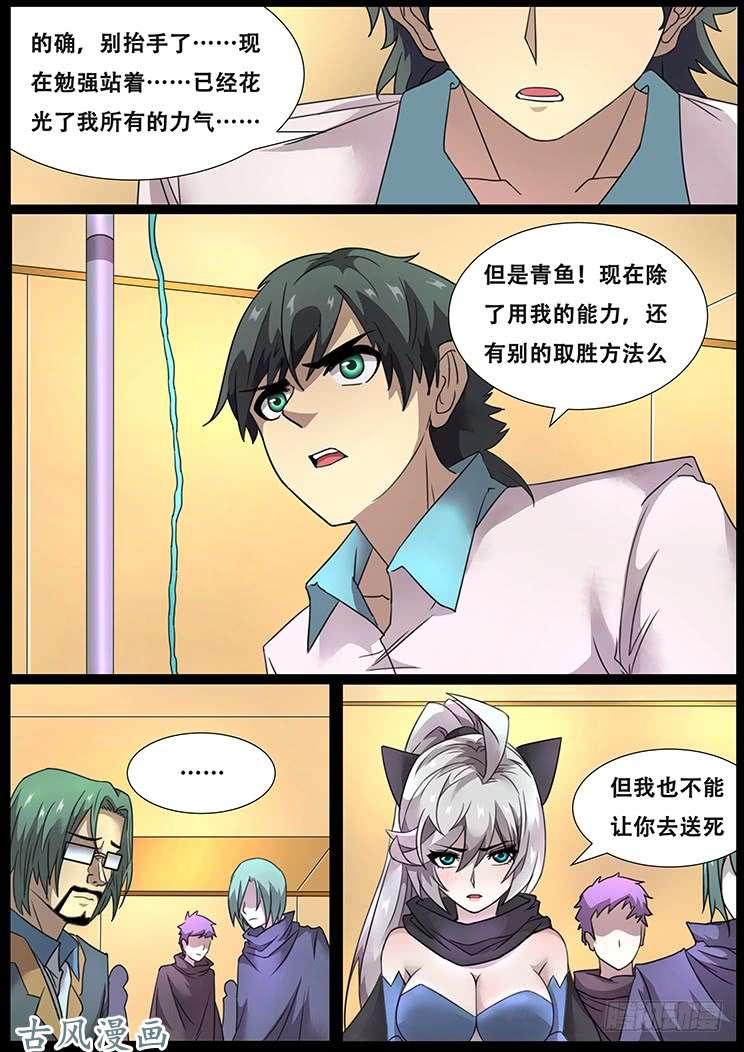 妹子与科学291话 群起而攻