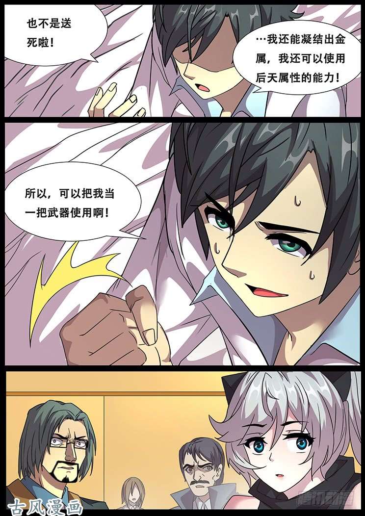 妹子与科学291话 群起而攻