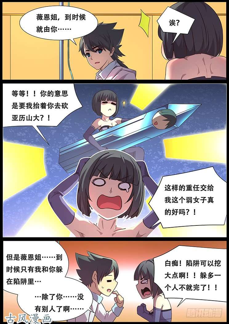 妹子与科学291话 群起而攻