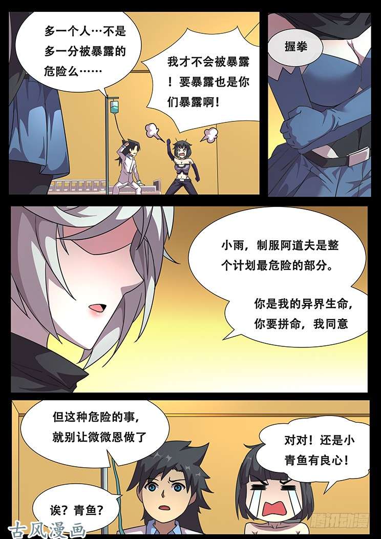 妹子与科学291话 群起而攻