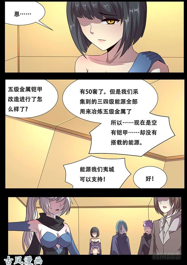 妹子与科学291话 群起而攻
