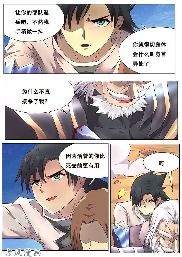 妹子与科学293话 败者为寇