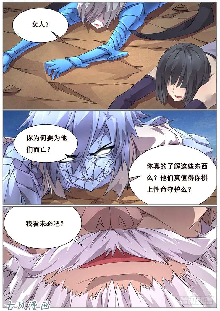 妹子与科学296话 雷霆一击