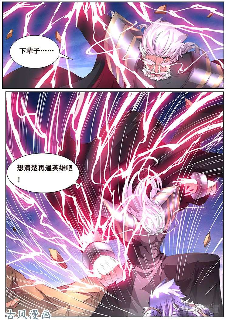 妹子与科学296话 雷霆一击