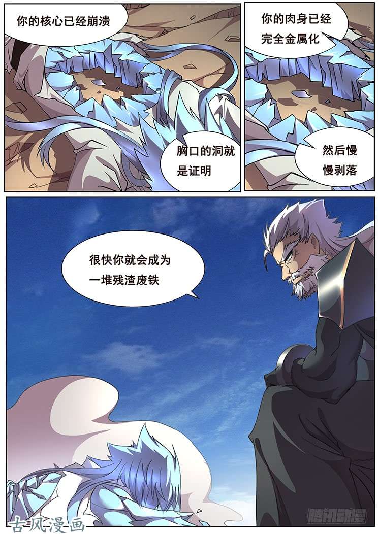 妹子与科学296话 雷霆一击