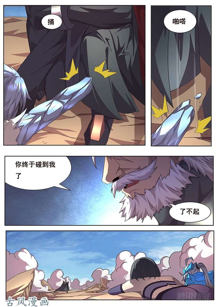 妹子与科学296话 雷霆一击
