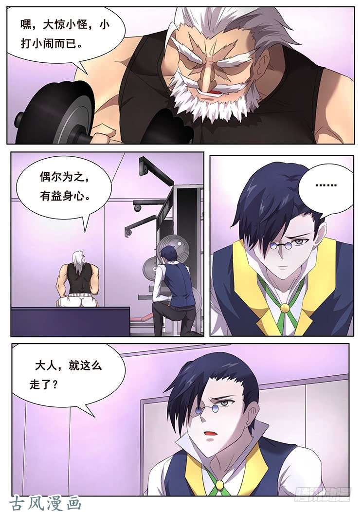 妹子与科学298话 放过