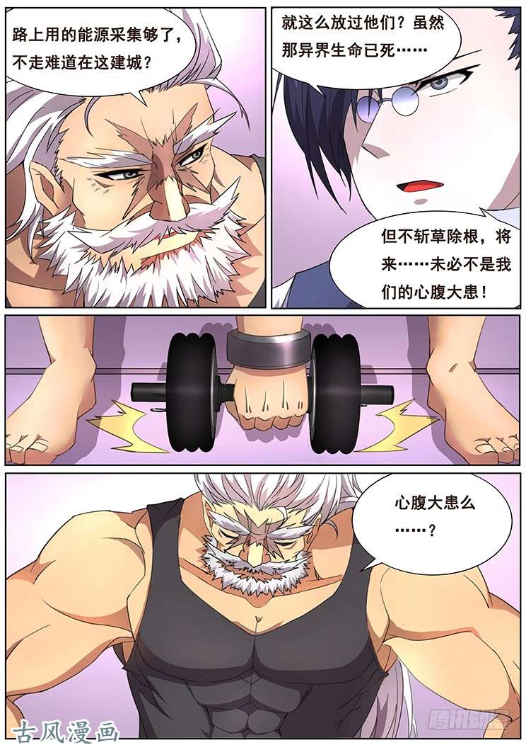 妹子与科学298话 放过