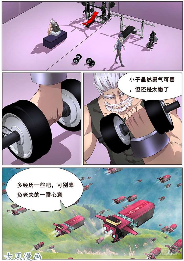 妹子与科学298话 放过