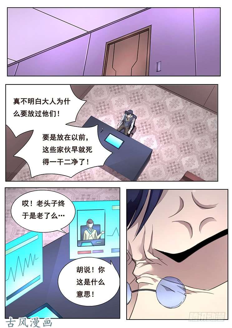 妹子与科学298话 放过