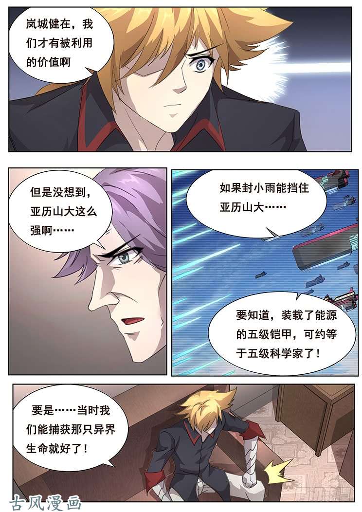 妹子与科学298话 放过