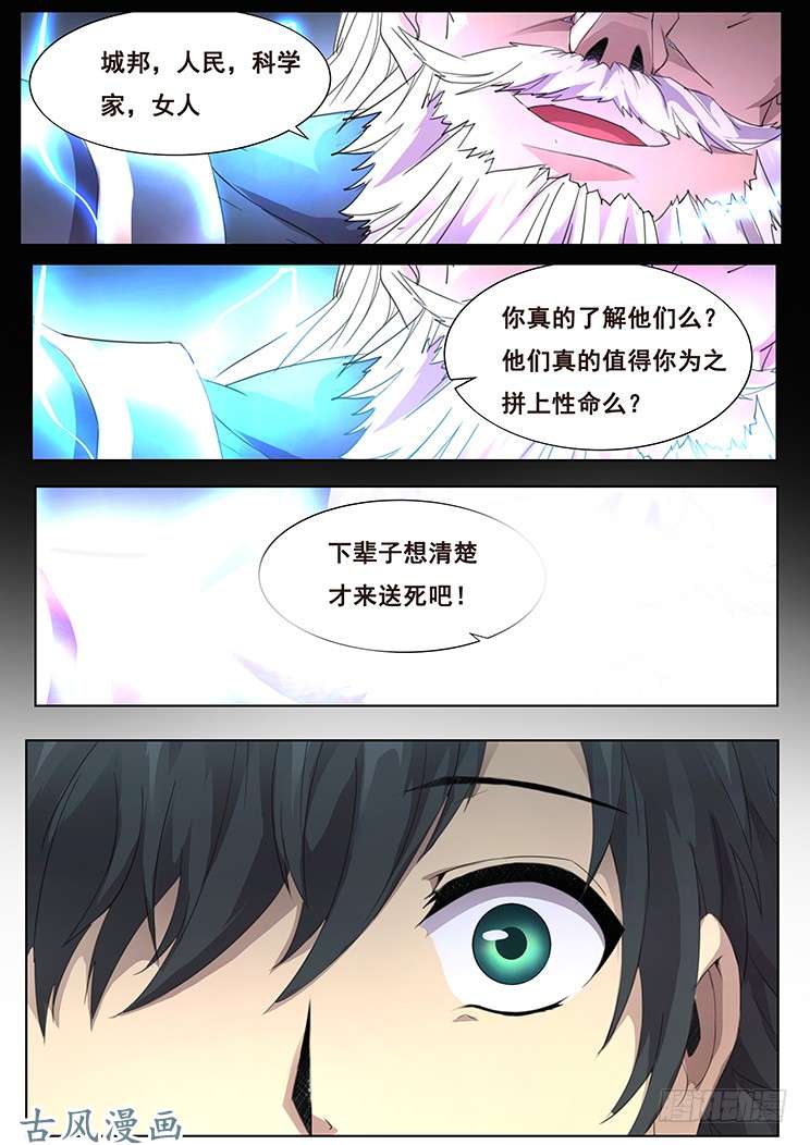 妹子与科学299话 看不透