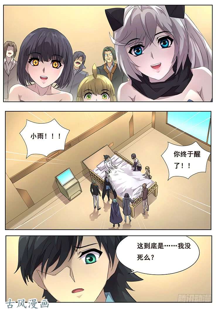妹子与科学299话 看不透