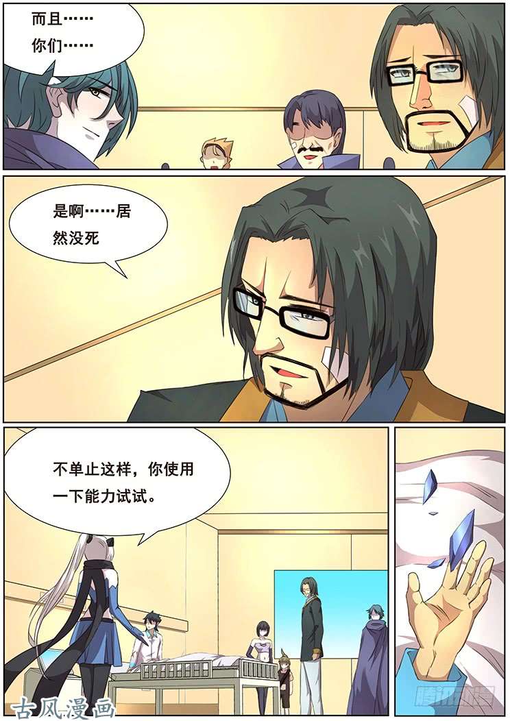 妹子与科学299话 看不透