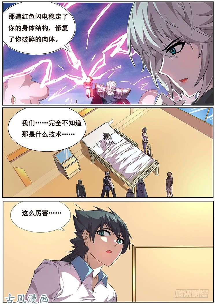 妹子与科学299话 看不透