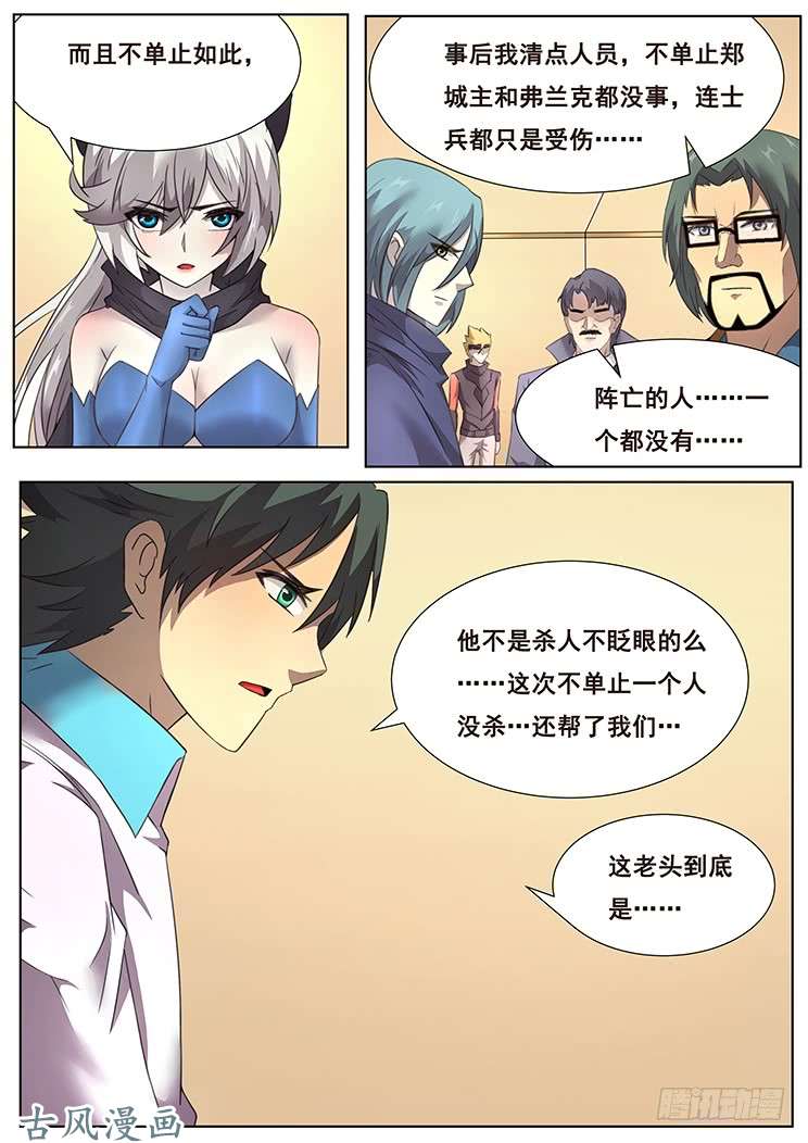 妹子与科学299话 看不透