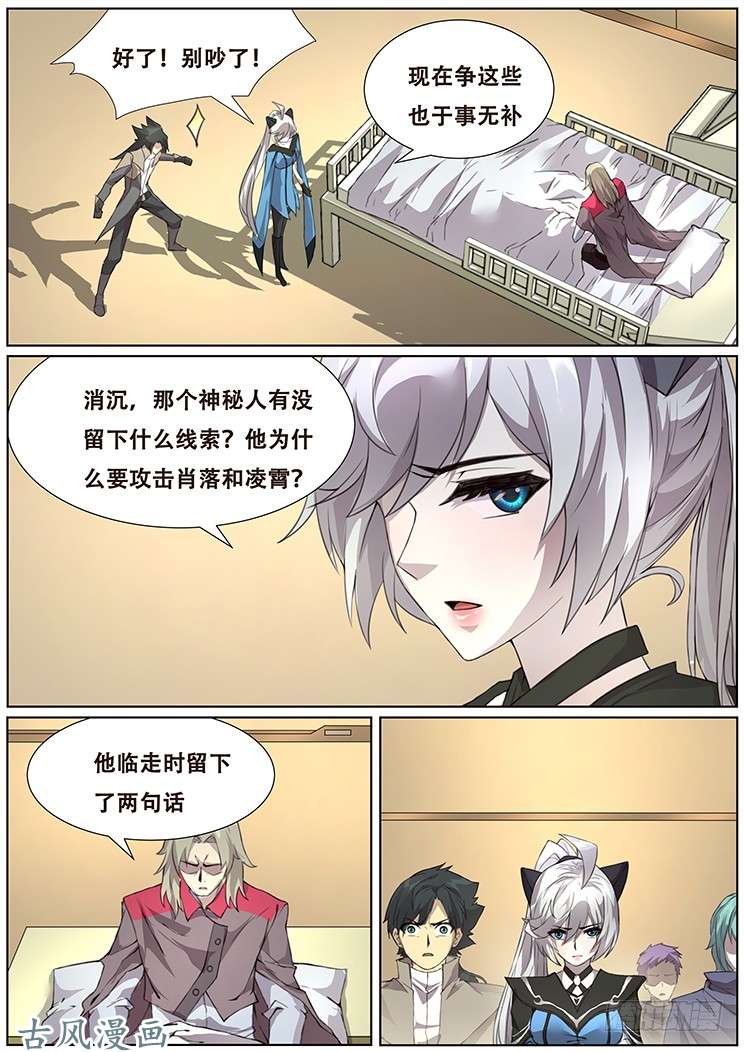 妹子与科学302话 神秘人