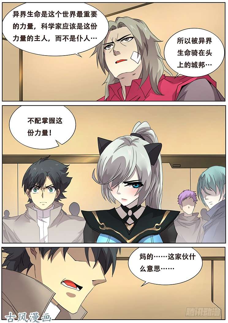 妹子与科学302话 神秘人