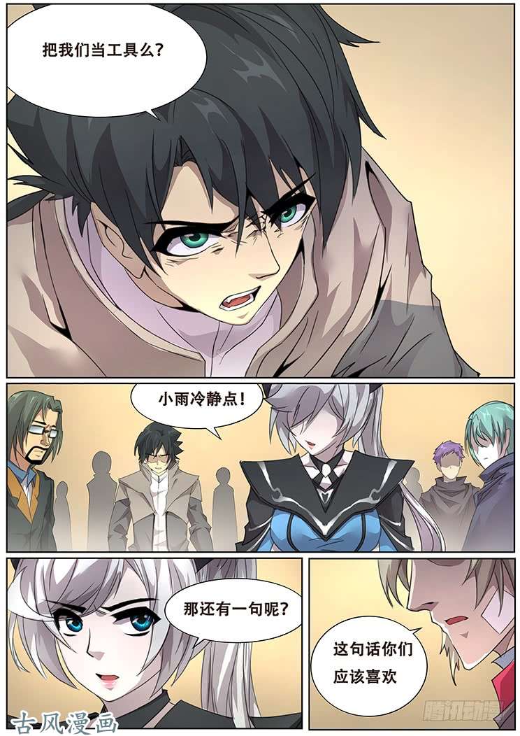 妹子与科学302话 神秘人