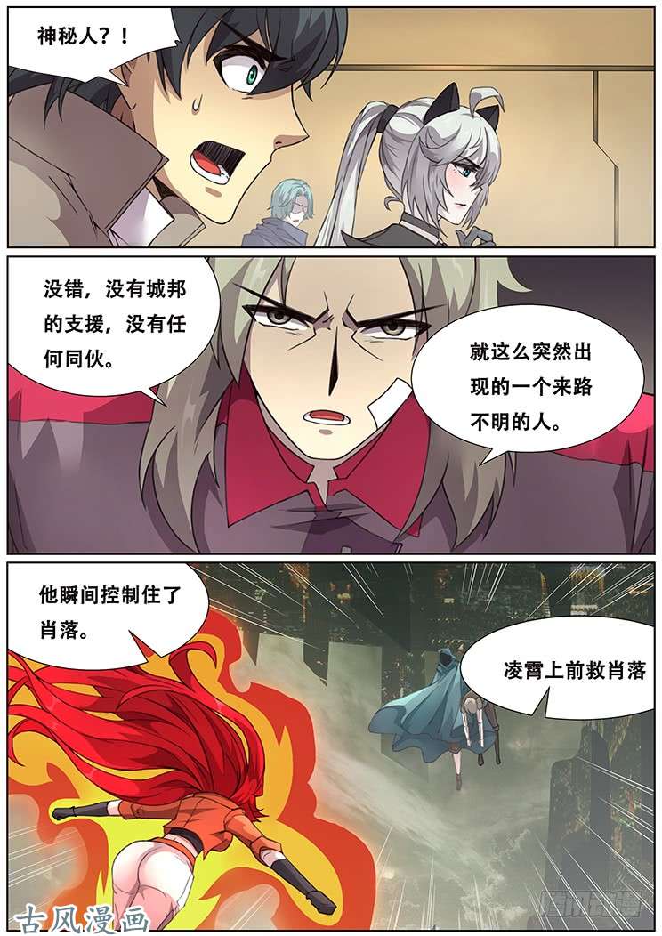 妹子与科学302话 神秘人