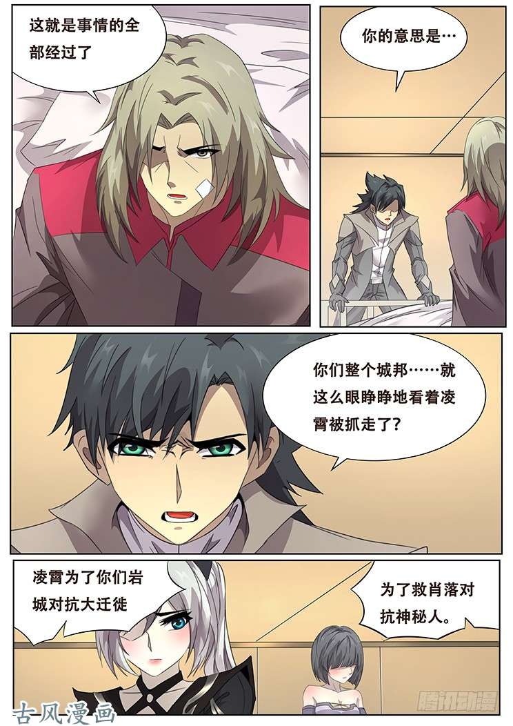 妹子与科学302话 神秘人