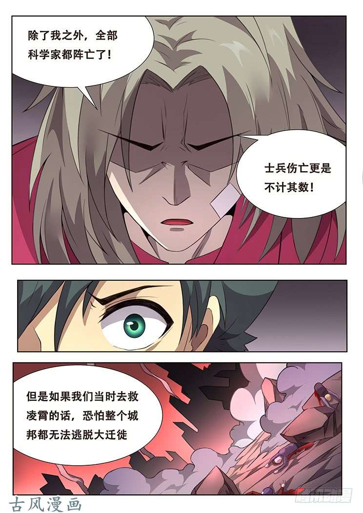 妹子与科学302话 神秘人