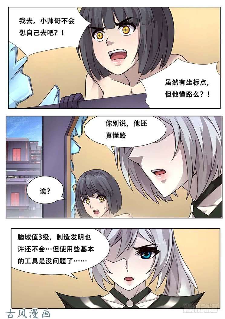 妹子与科学303话 独自前行