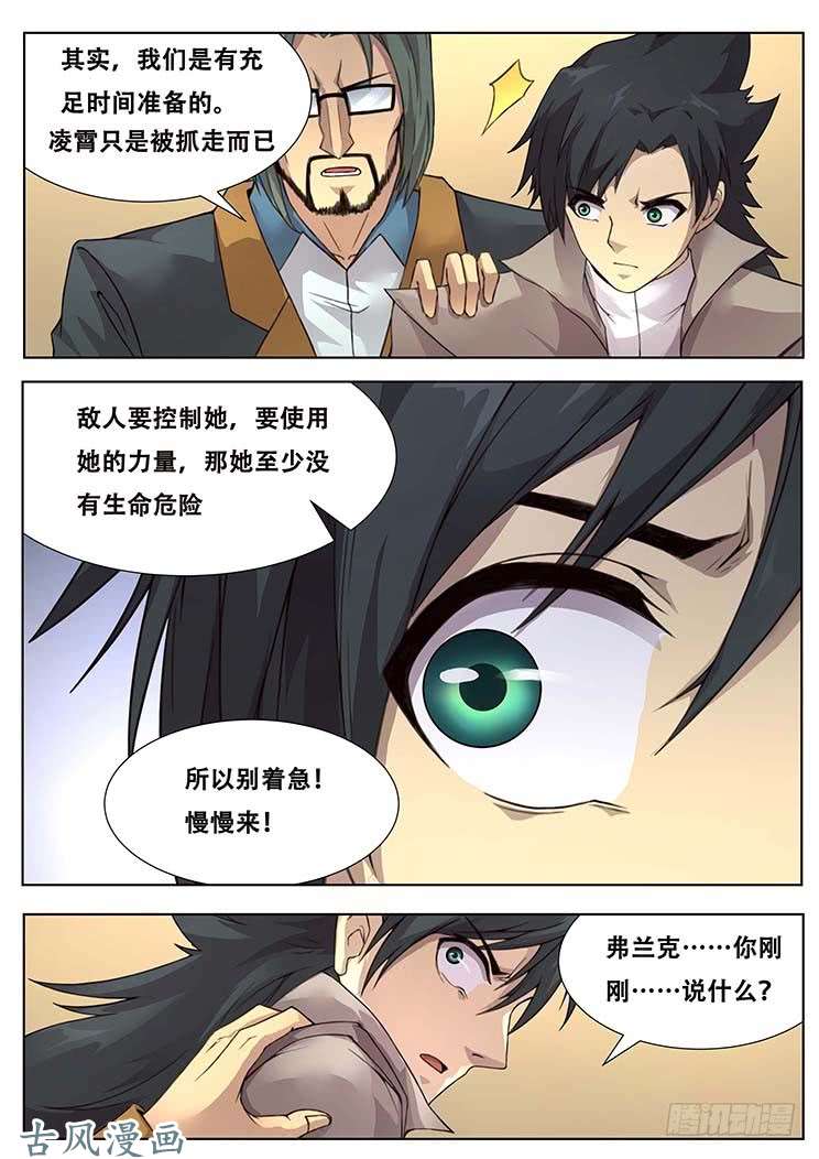妹子与科学303话 独自前行