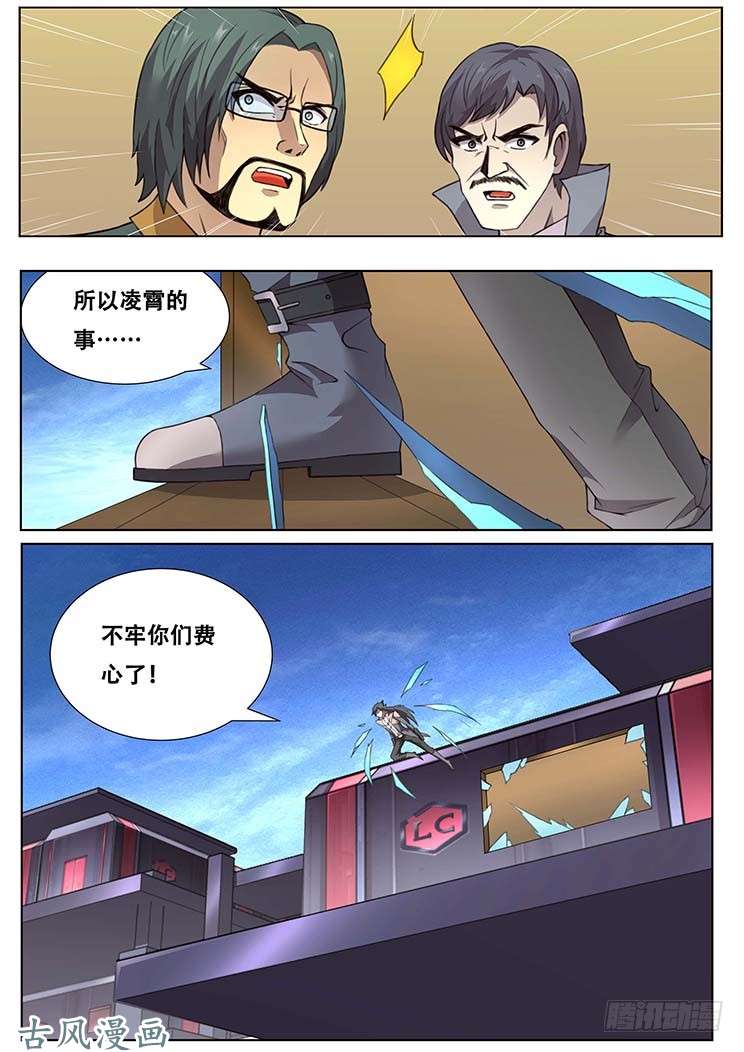 妹子与科学303话 独自前行