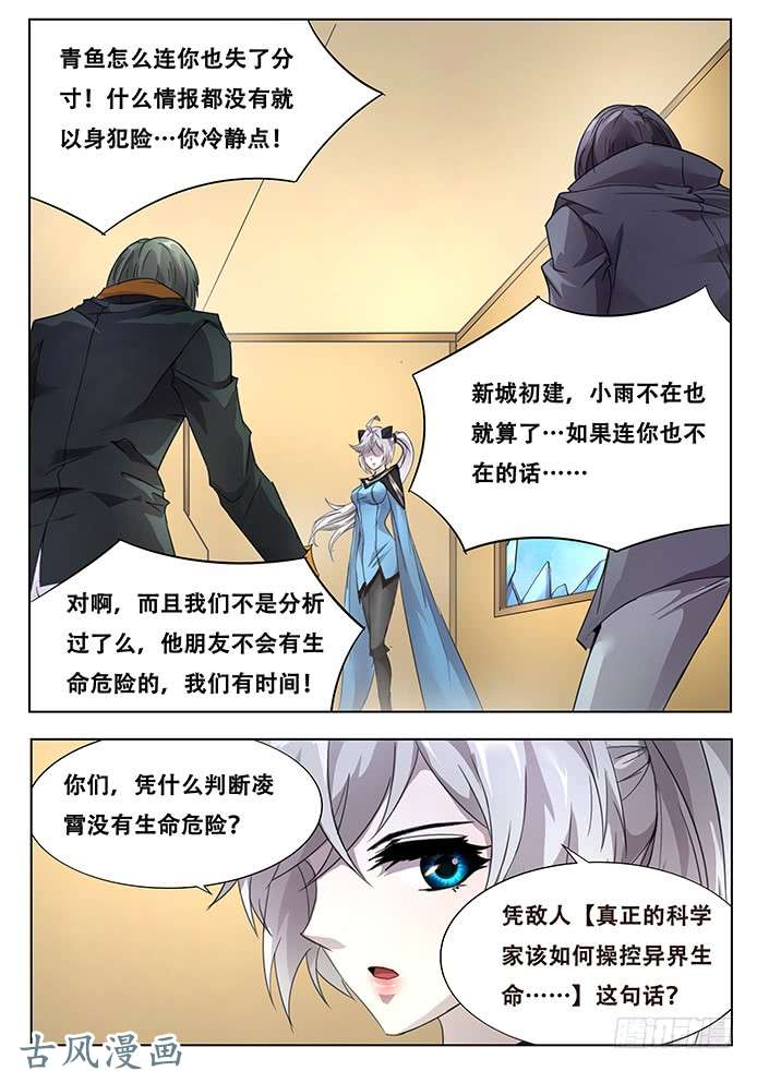 妹子与科学304话 出发
