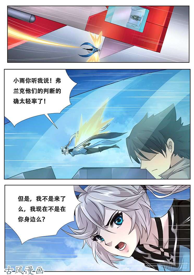 妹子与科学306话 出现