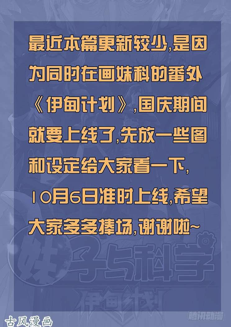 妹子与科学306话 出现