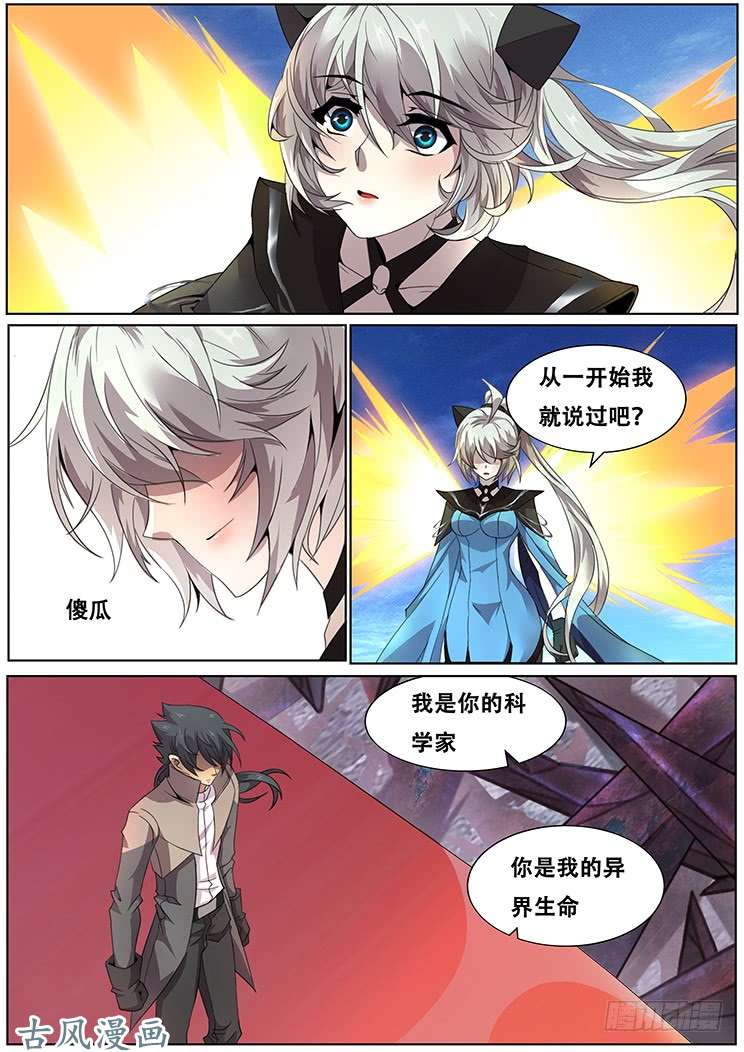 妹子与科学306话 出现