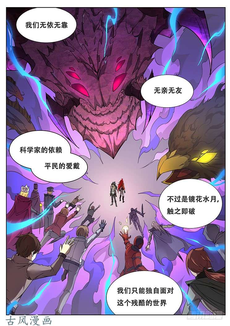 妹子与科学310话 孤儿