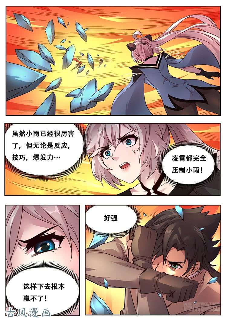 妹子与科学312话 断臂