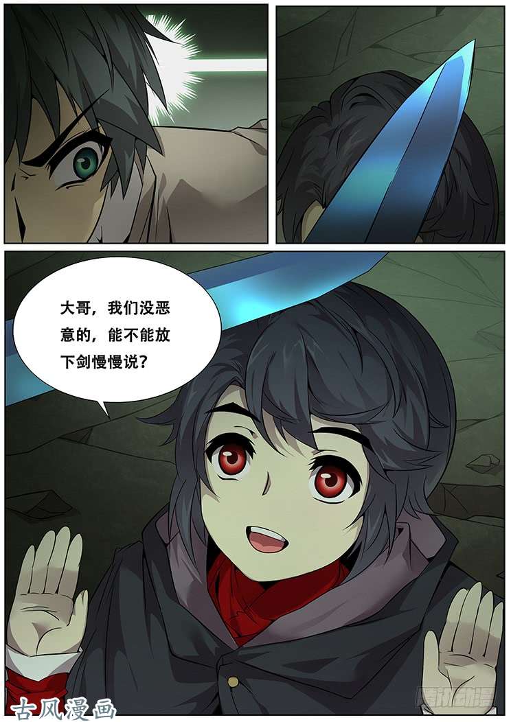 妹子与科学314 放下剑说话