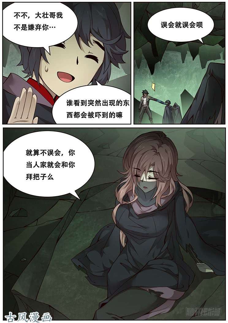 妹子与科学314 放下剑说话