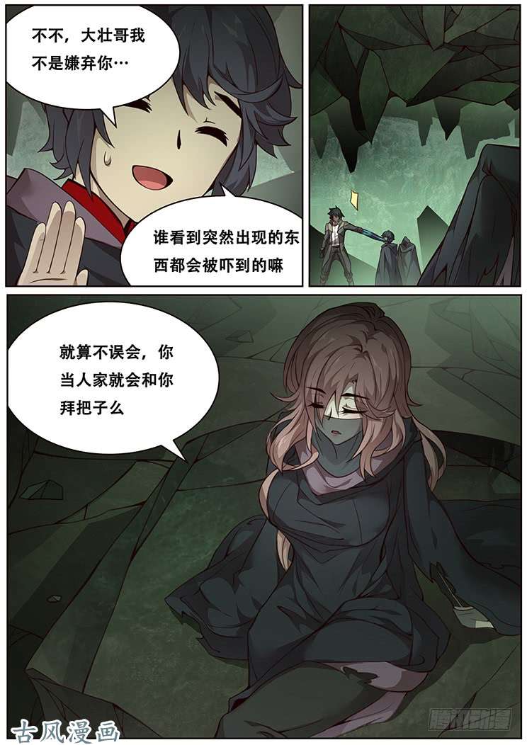 妹子与科学314 放下剑说话
