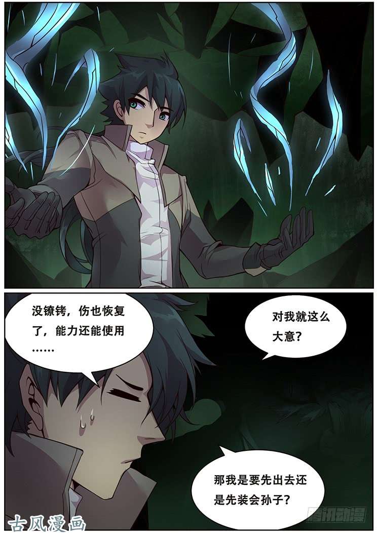 妹子与科学314 放下剑说话