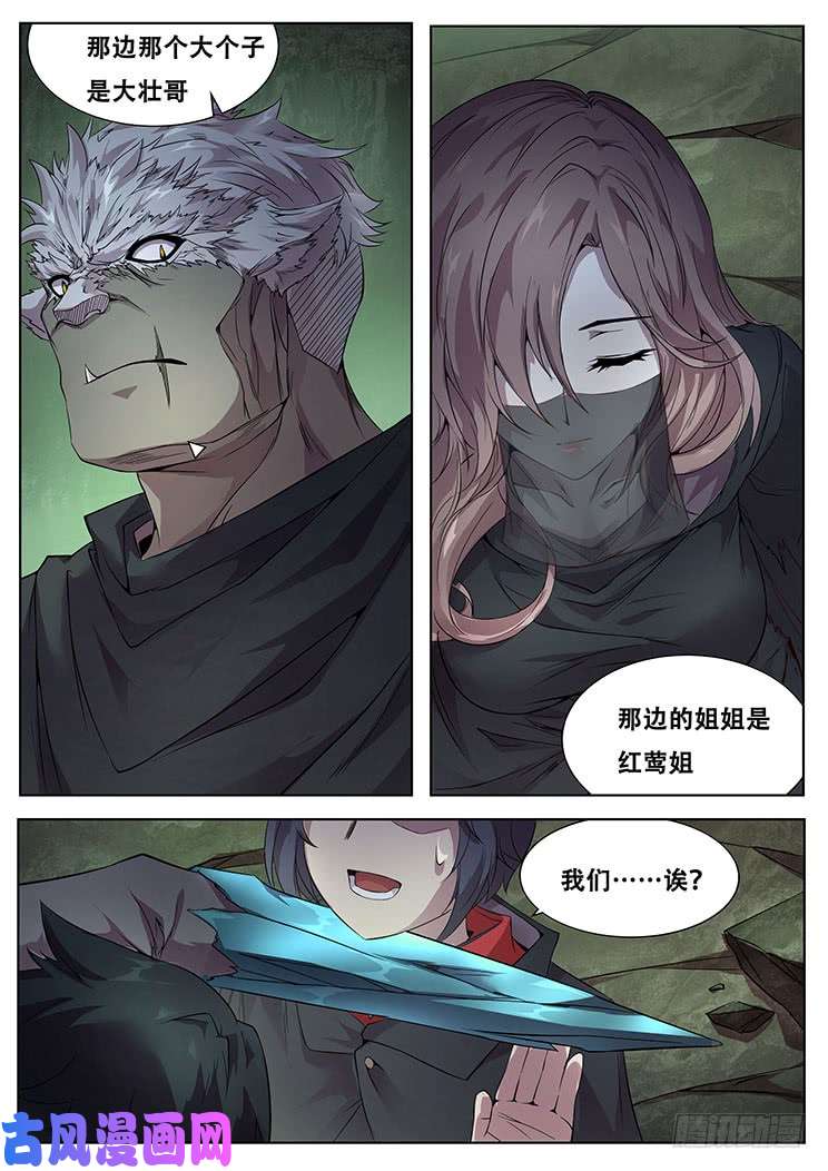 妹子与科学315话 滚
