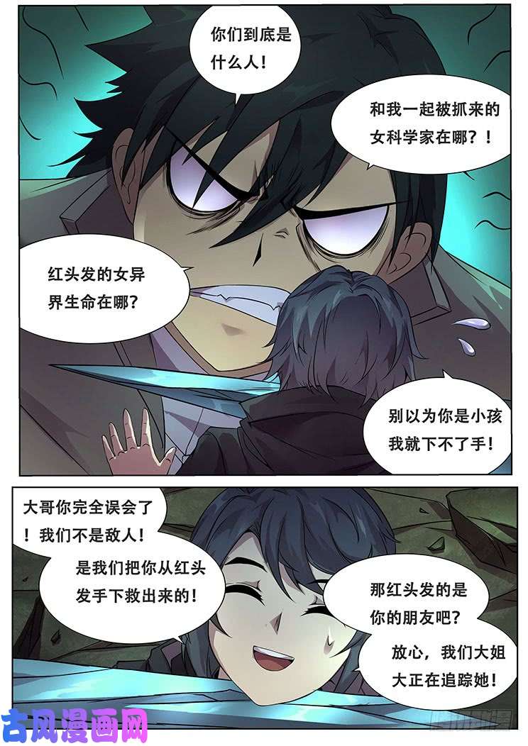 妹子与科学315话 滚