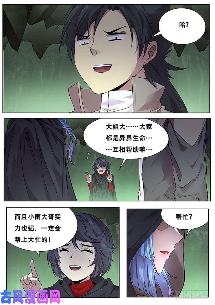 妹子与科学316话 留下