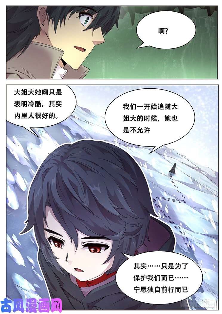 妹子与科学316话 留下