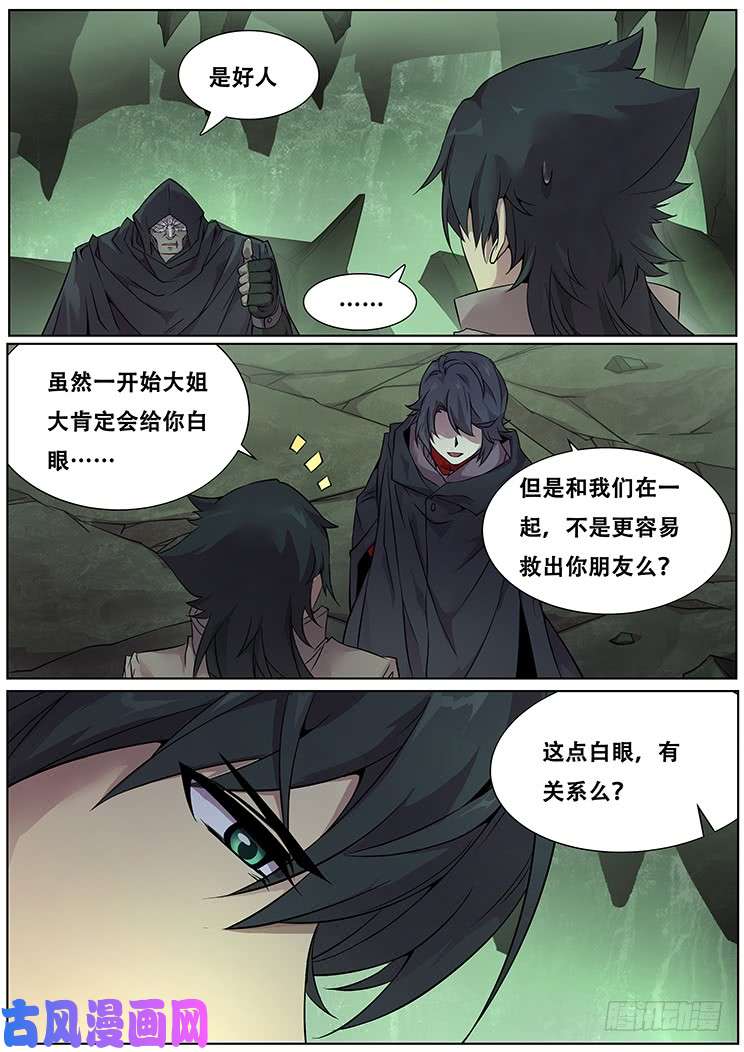 妹子与科学316话 留下