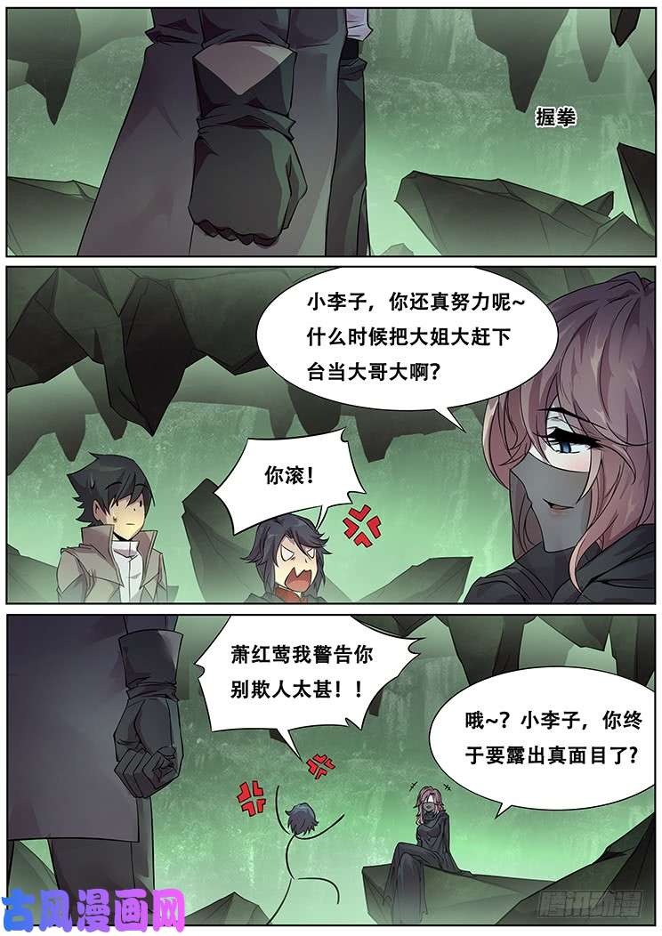 妹子与科学316话 留下